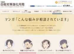 内閣府の公式ホームページ